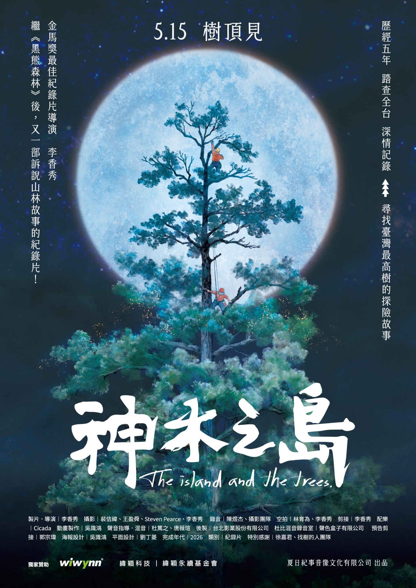 《神木之島》電影海報
